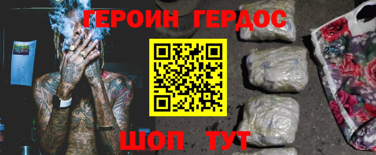 ГЕРОИН белый Пугачёв