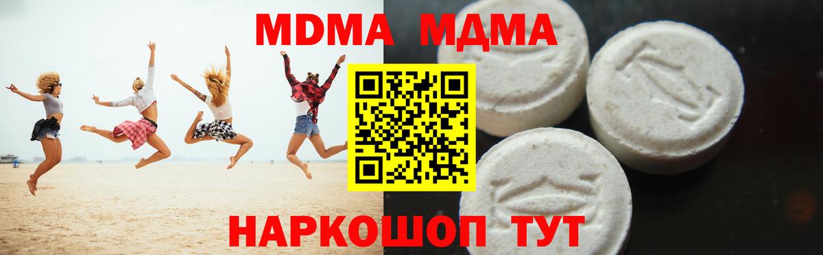МДМА кристаллы  Вход с VPN  MDMA  МДМА молли  Пугачёв 